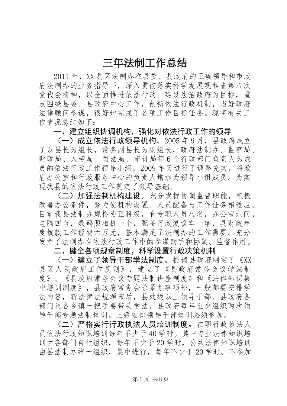 三年法制工作总结_第1页