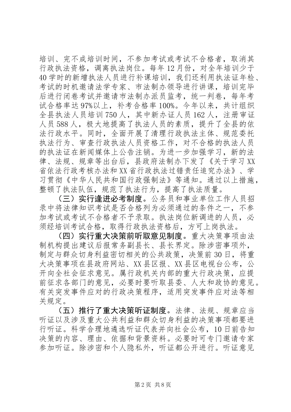 三年法制工作总结_第2页