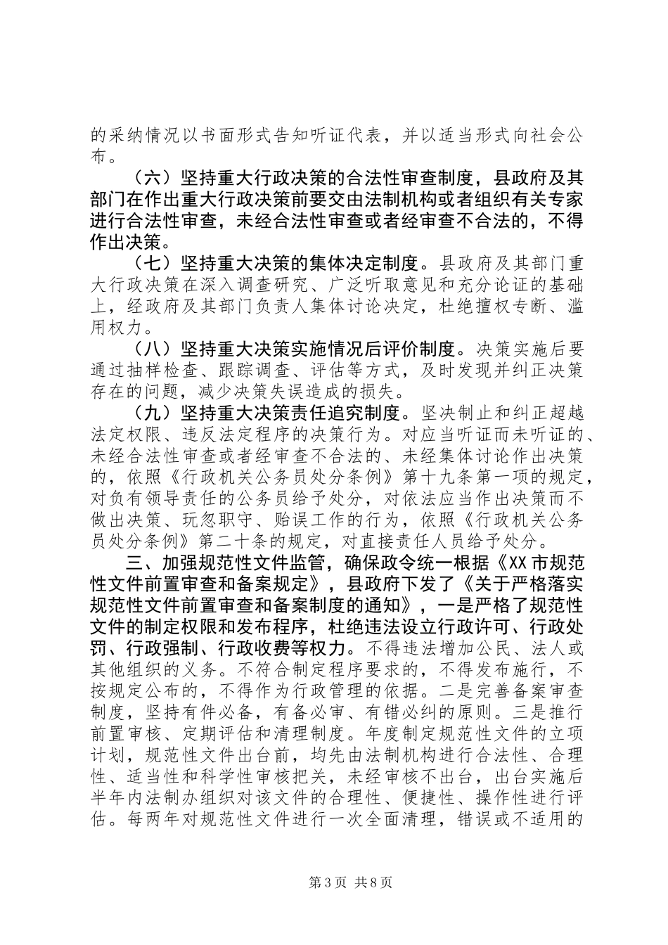 三年法制工作总结_第3页