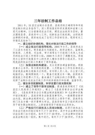 三年法制工作总结