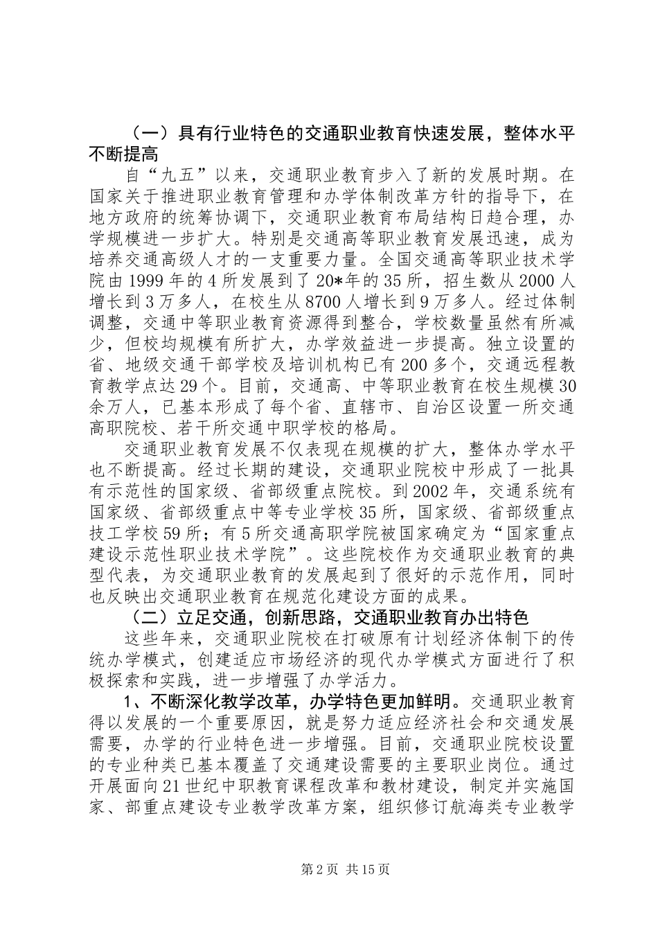 交通局职业教育工作会议讲话_第2页