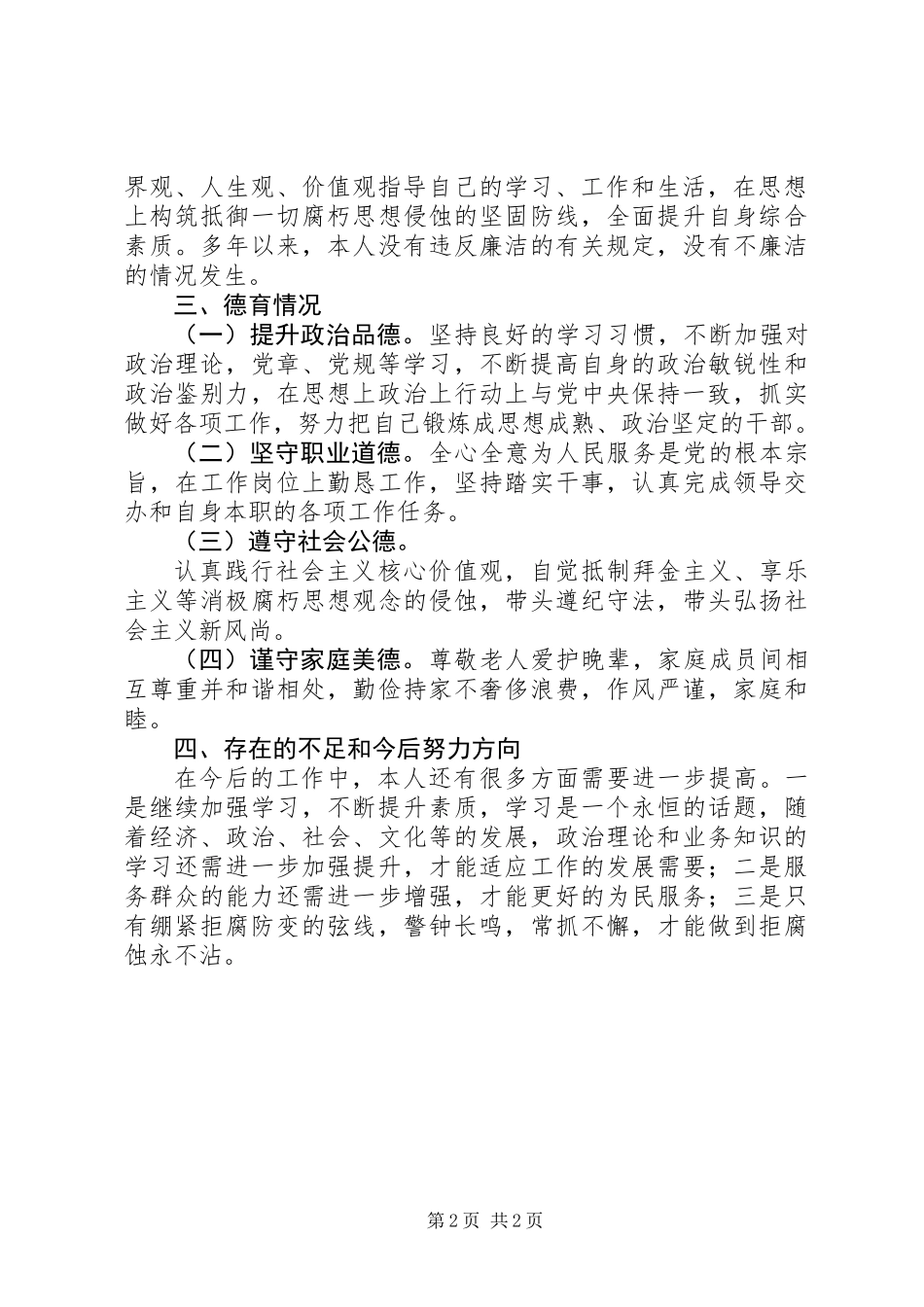人才服务中心股长个人工作报告_第2页