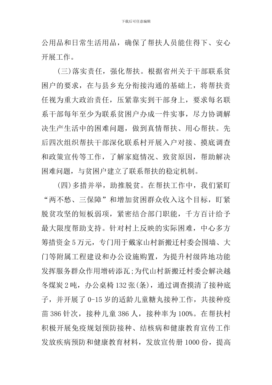 2024年驻村精准扶贫总结_第2页