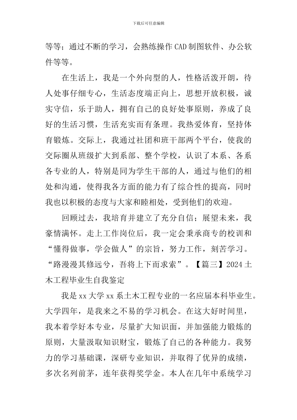 2024土木工程毕业生自我鉴定五篇_第3页
