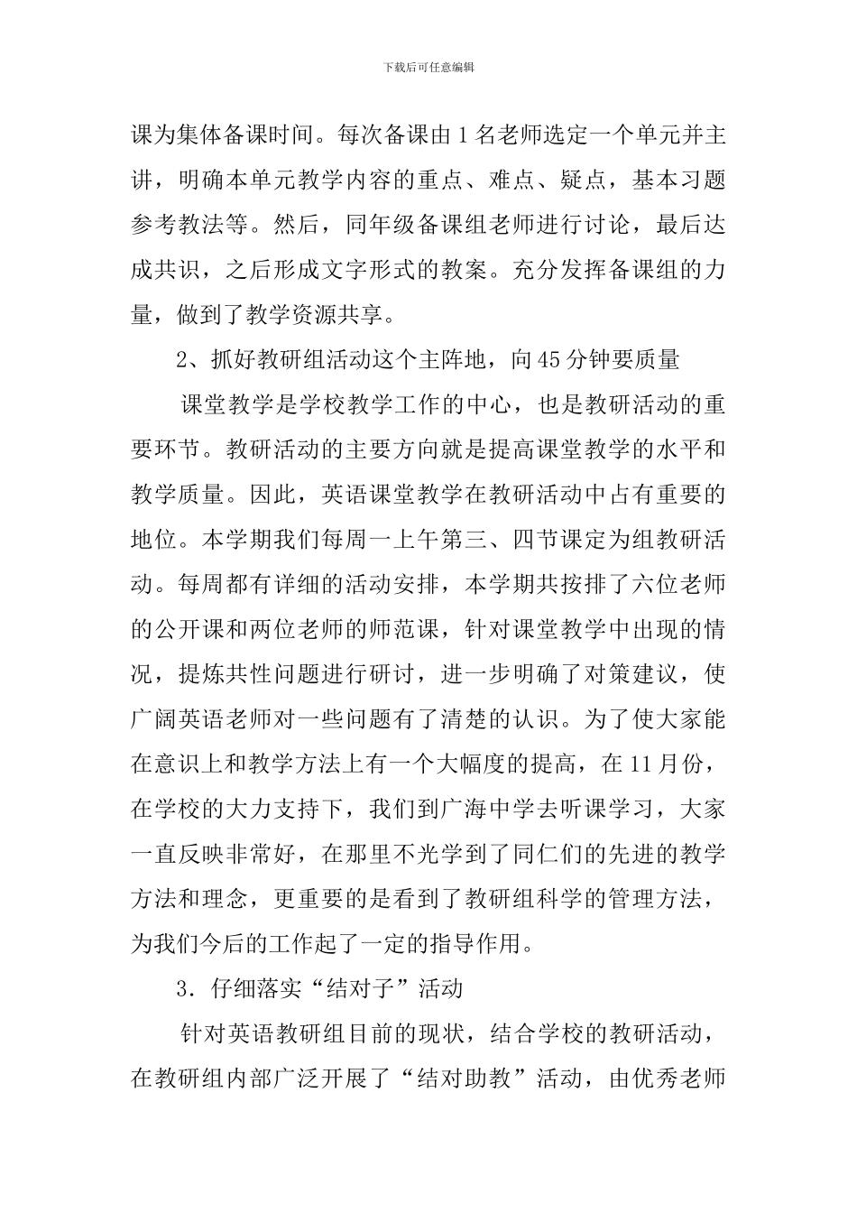 初中英语老师教研组工作总结_第2页