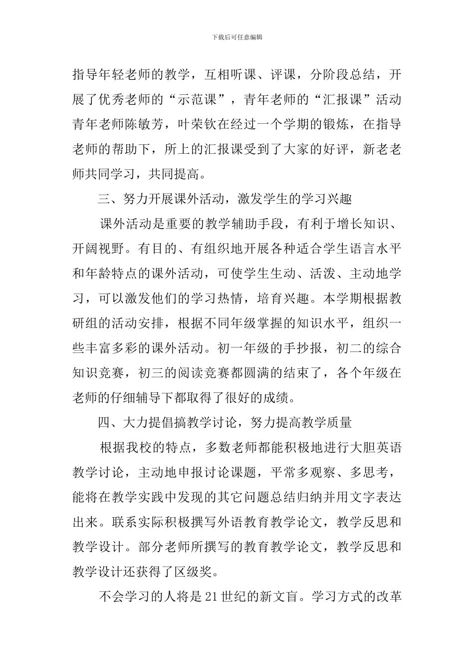 初中英语老师教研组工作总结_第3页