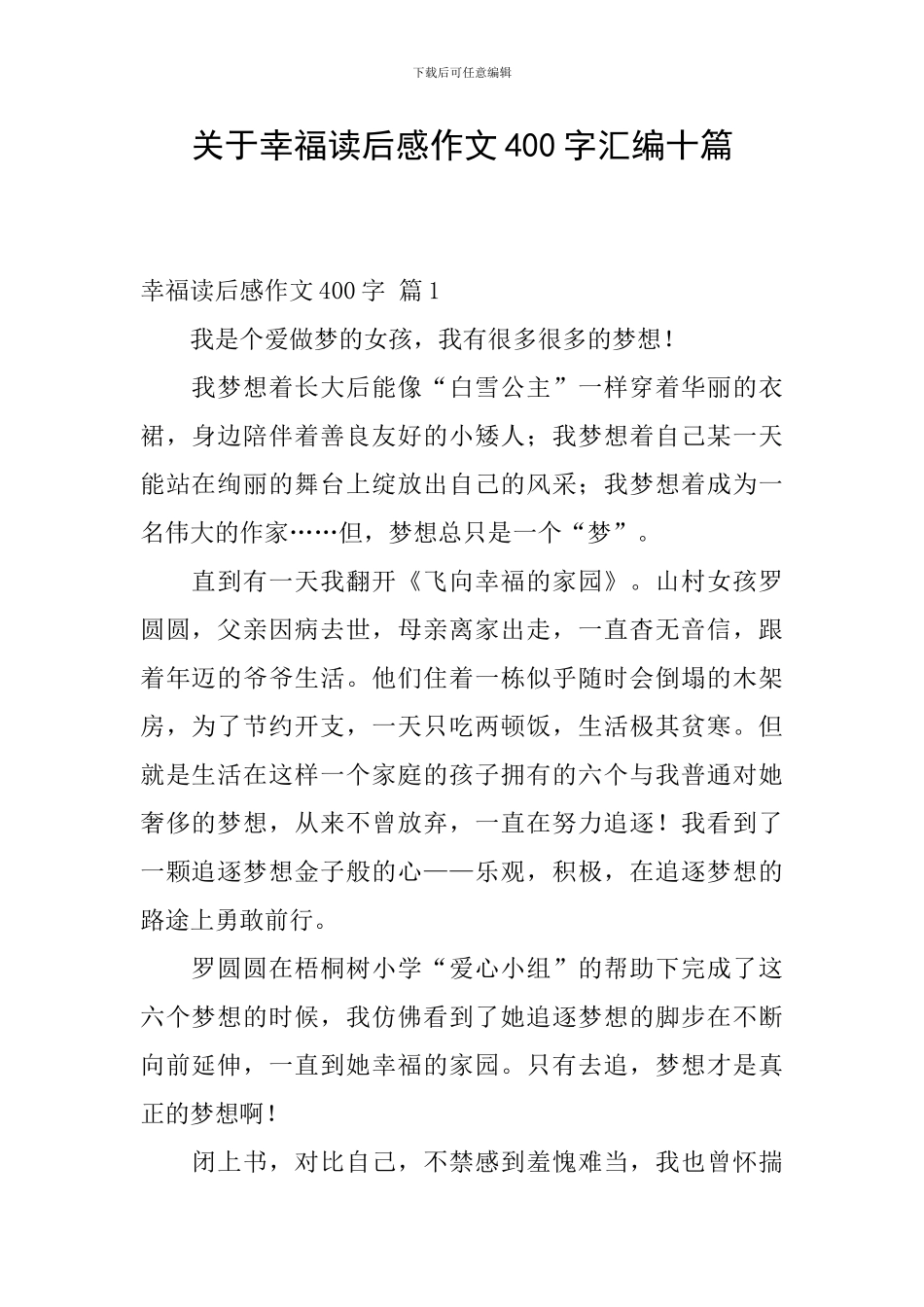 关于幸福读后感作文400字汇编十篇_第1页