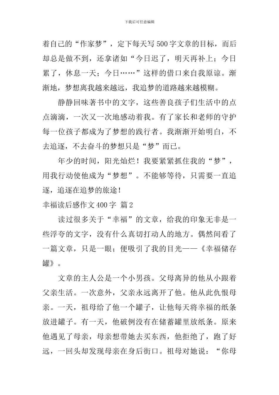 关于幸福读后感作文400字汇编十篇_第2页