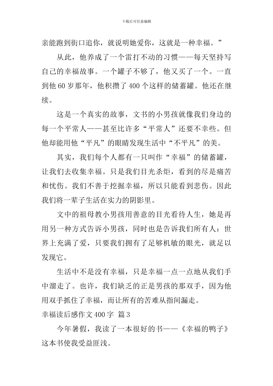 关于幸福读后感作文400字汇编十篇_第3页