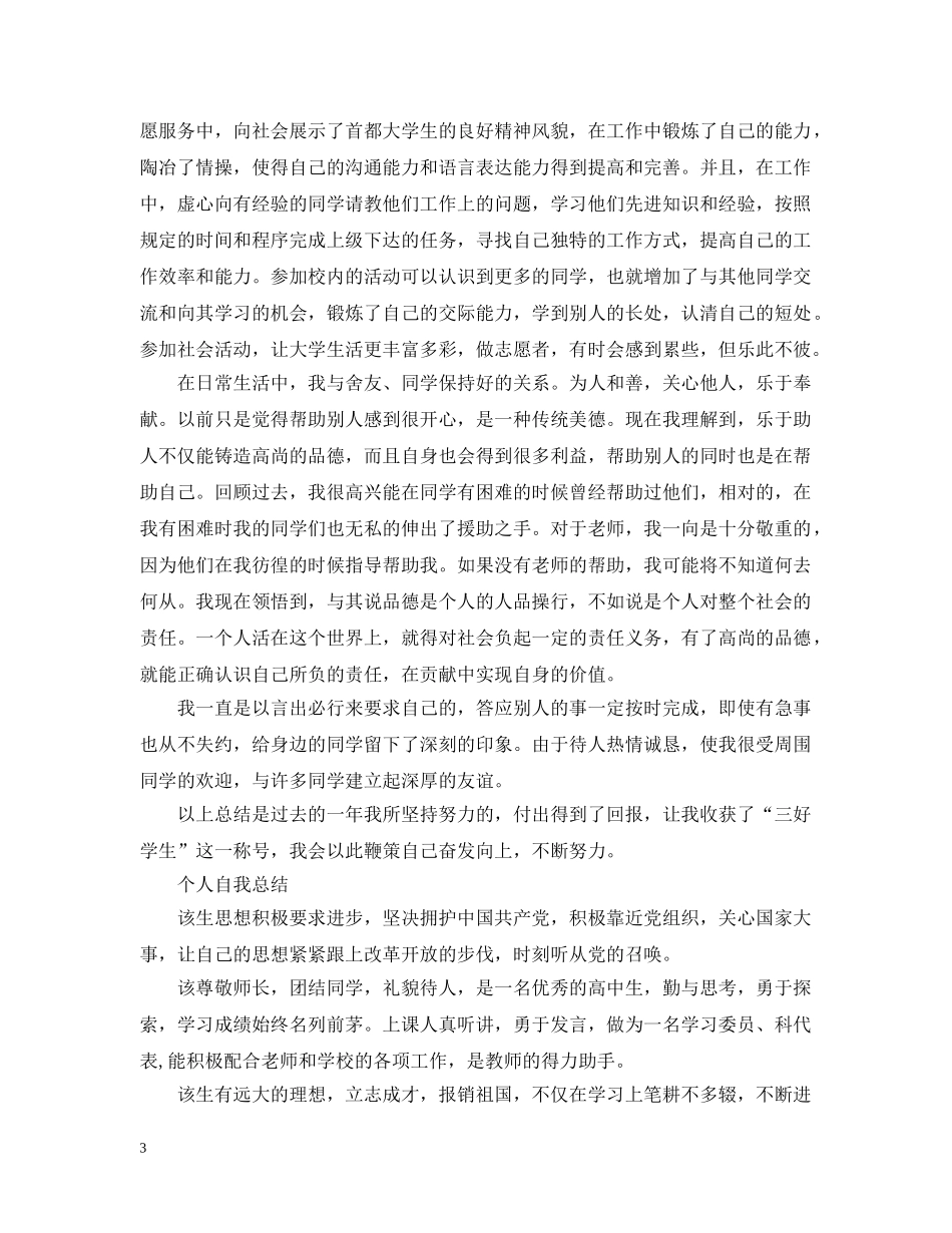 三好学生个人自我总结范文 _第3页