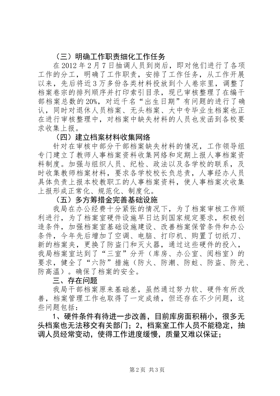 人事档案审核自查报告_第2页