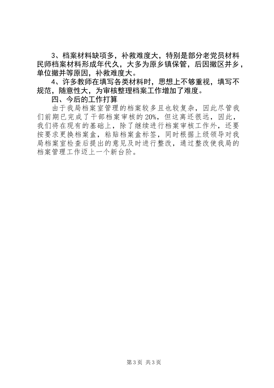 人事档案审核自查报告_第3页