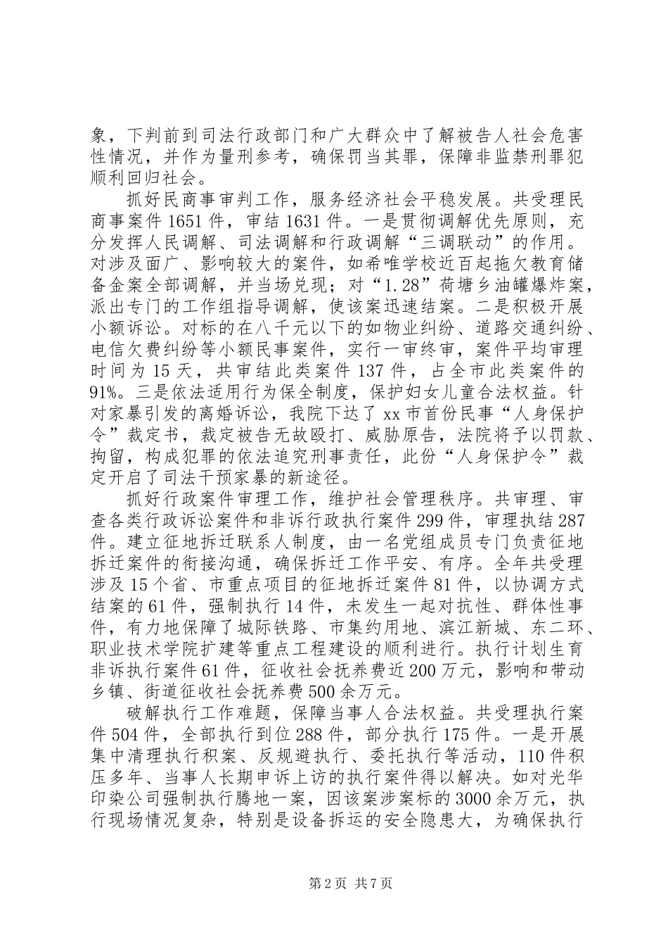人民法院工作情况的报告_第2页