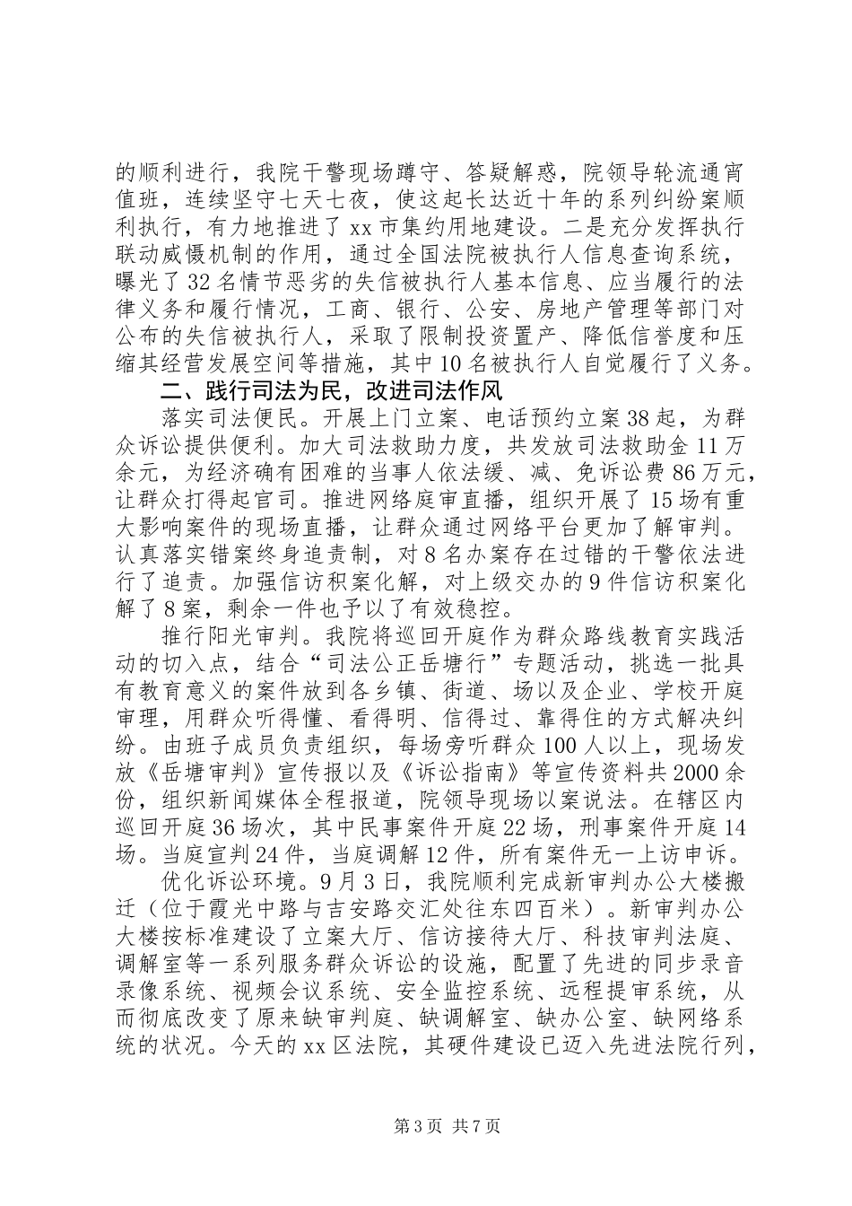 人民法院工作情况的报告_第3页