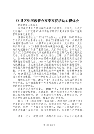 XX县区弥河教管办双学双促活动心得体会
