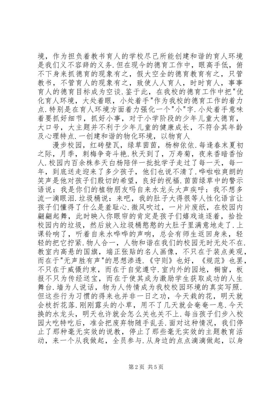 做事先做人心得体会[样例5]_第2页