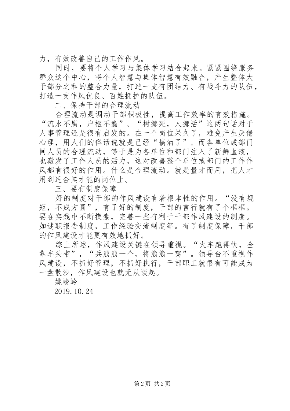 乡镇干部学习群众路线心作风建设心得体会_第2页