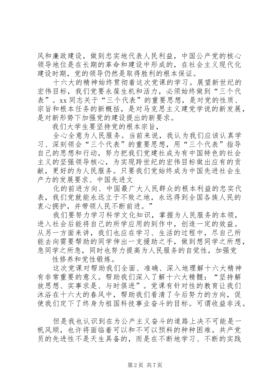 XX年4月机械培训心得体会_第2页