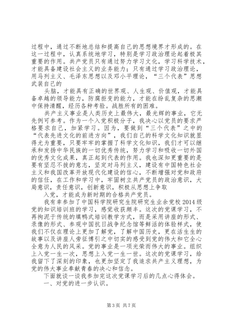 XX年4月机械培训心得体会_第3页