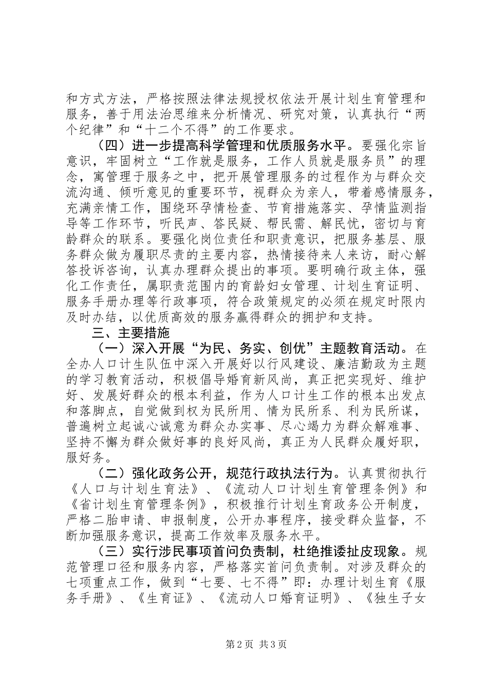 全区人口计生队伍作风建设指导意见_第2页