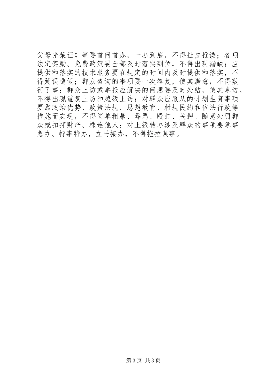 全区人口计生队伍作风建设指导意见_第3页