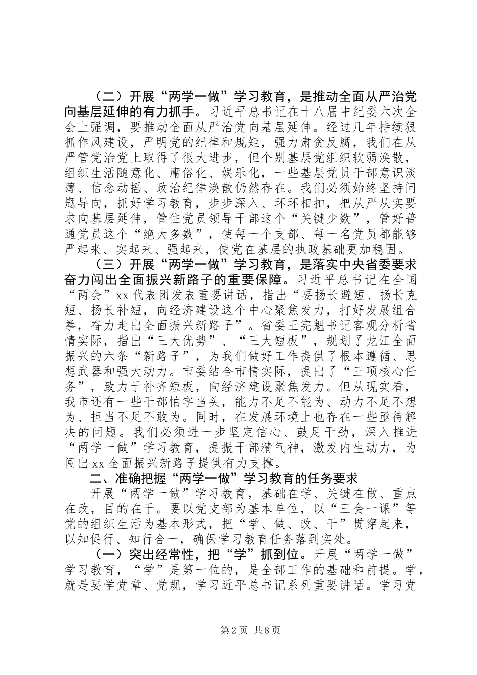 两学一做学习教育部署计划_第2页
