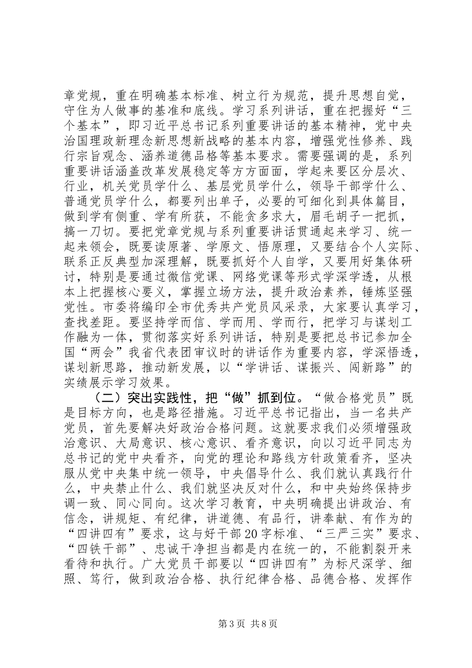 两学一做学习教育部署计划_第3页