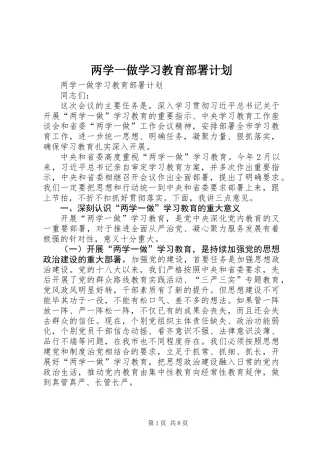 两学一做学习教育部署计划