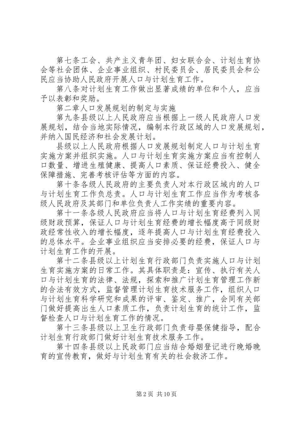 人口与计划生育条例 (2)_第2页