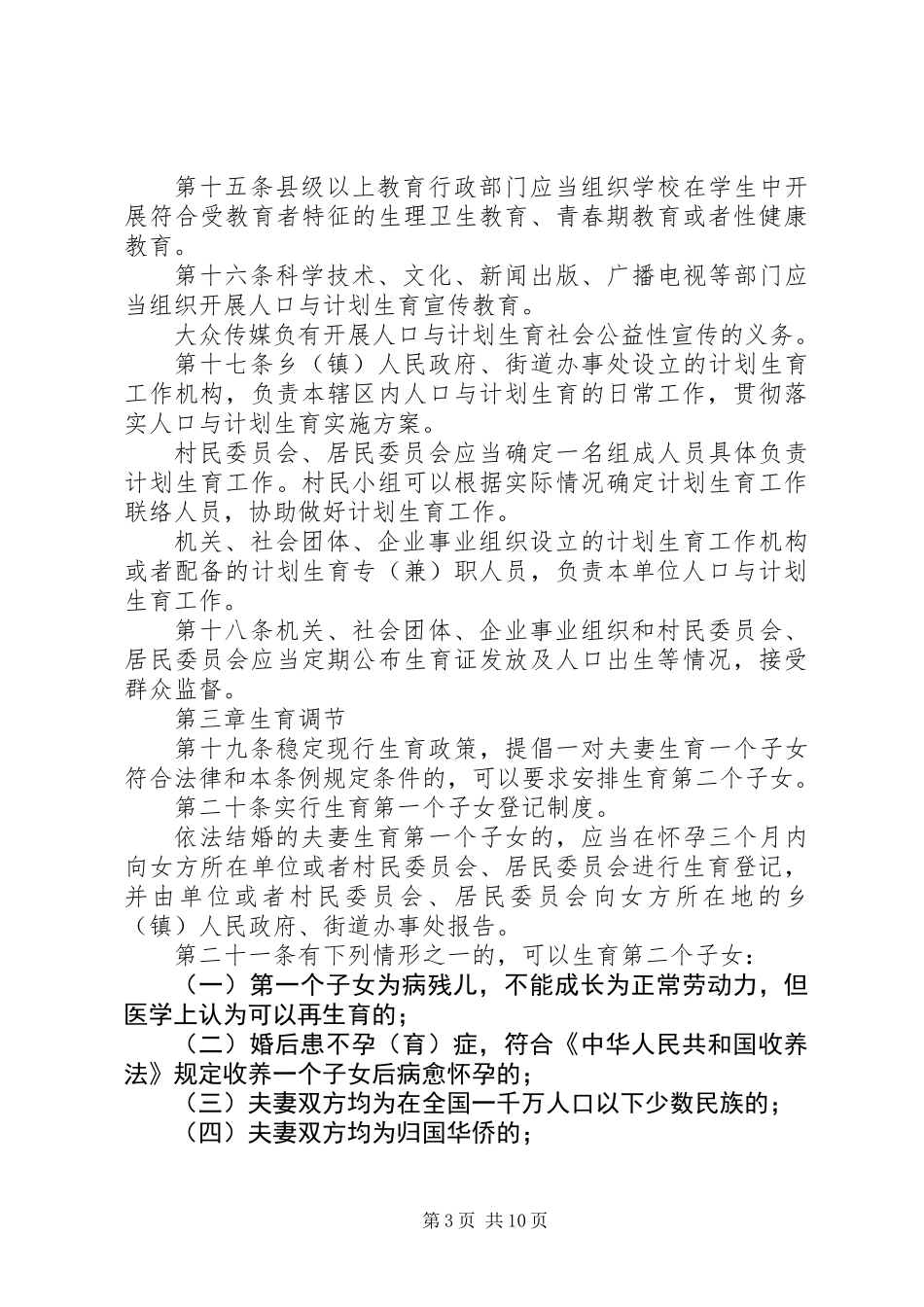 人口与计划生育条例 (2)_第3页