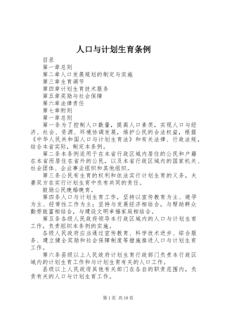 人口与计划生育条例 (2)