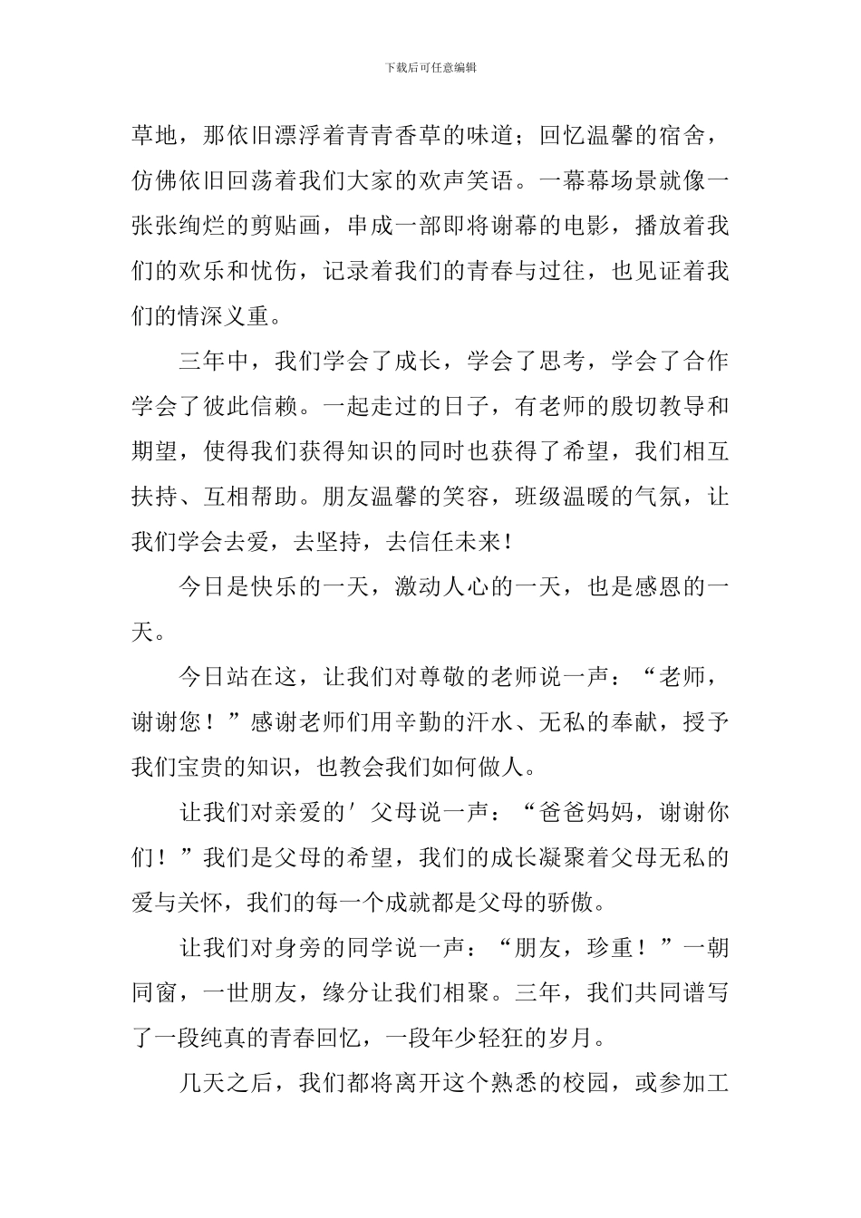 大学毕业典礼讲话稿三分钟_第2页