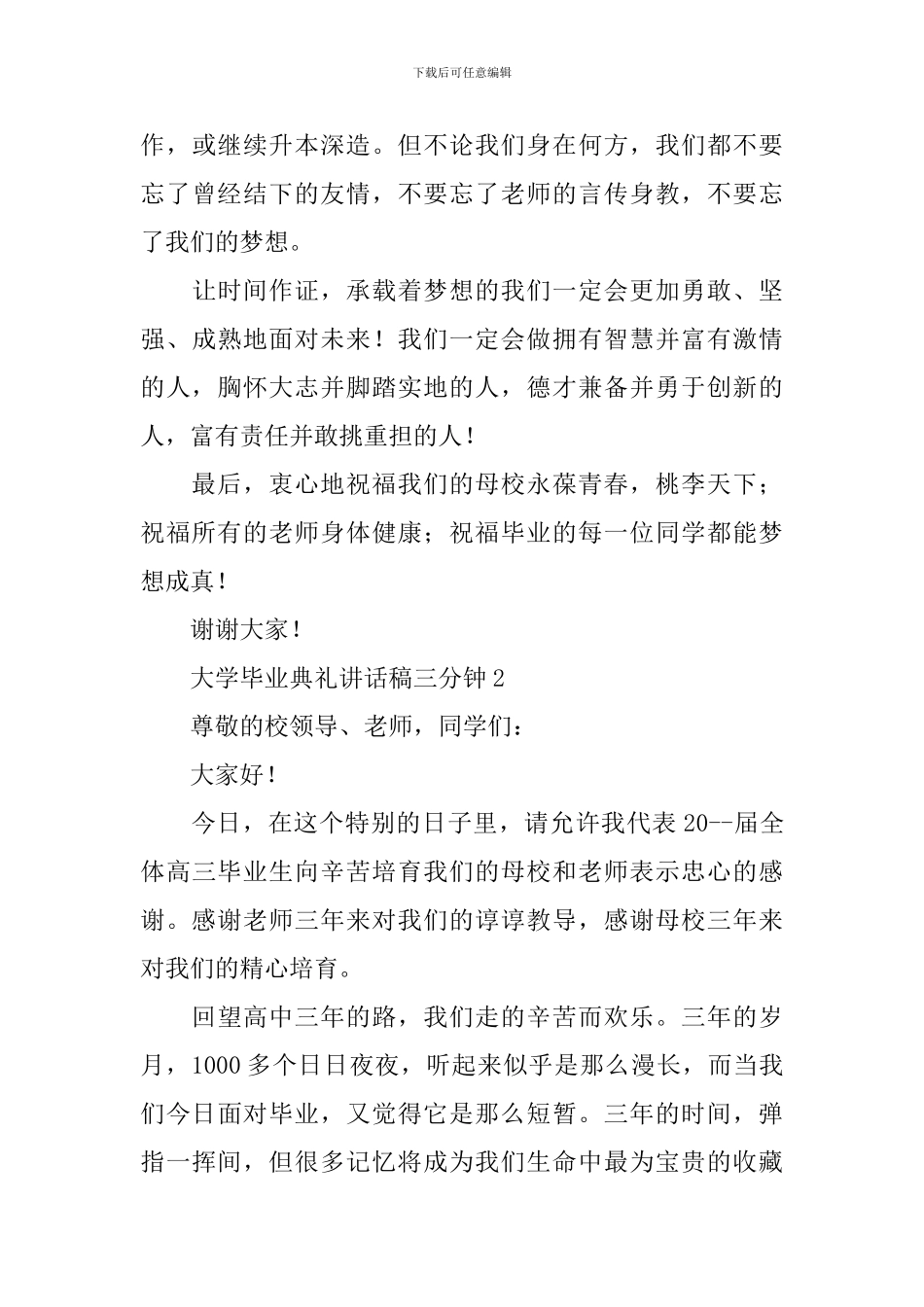 大学毕业典礼讲话稿三分钟_第3页