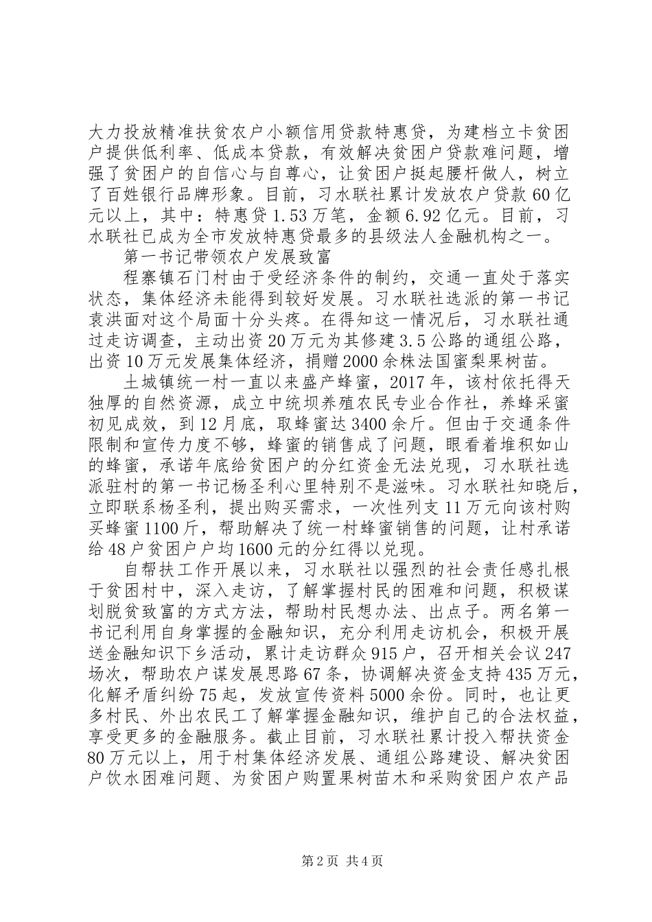 全省脱贫攻坚先进基层党组织材料_第2页