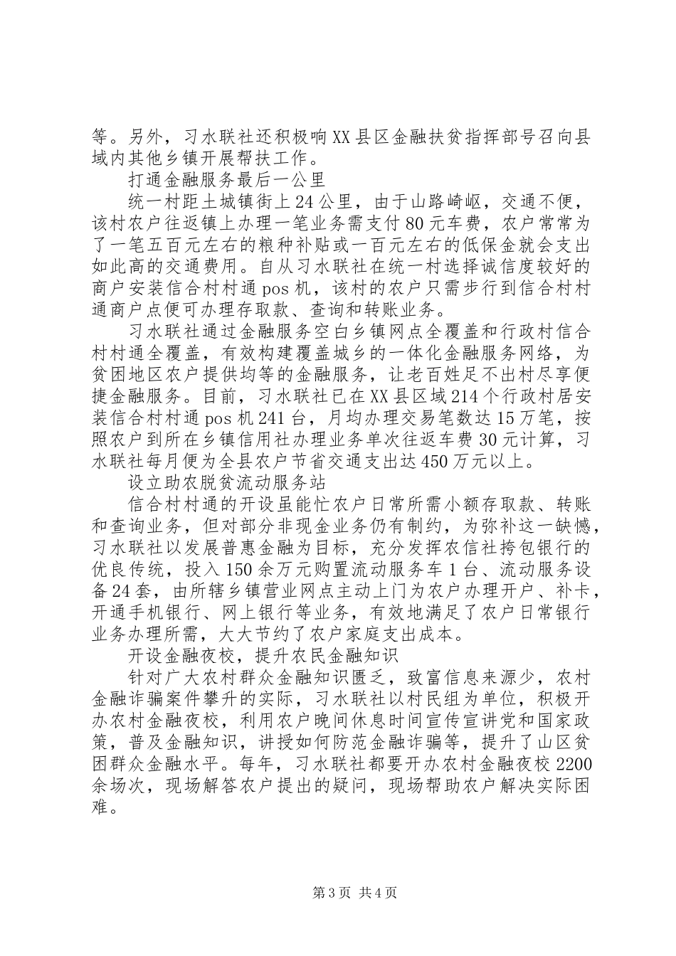 全省脱贫攻坚先进基层党组织材料_第3页