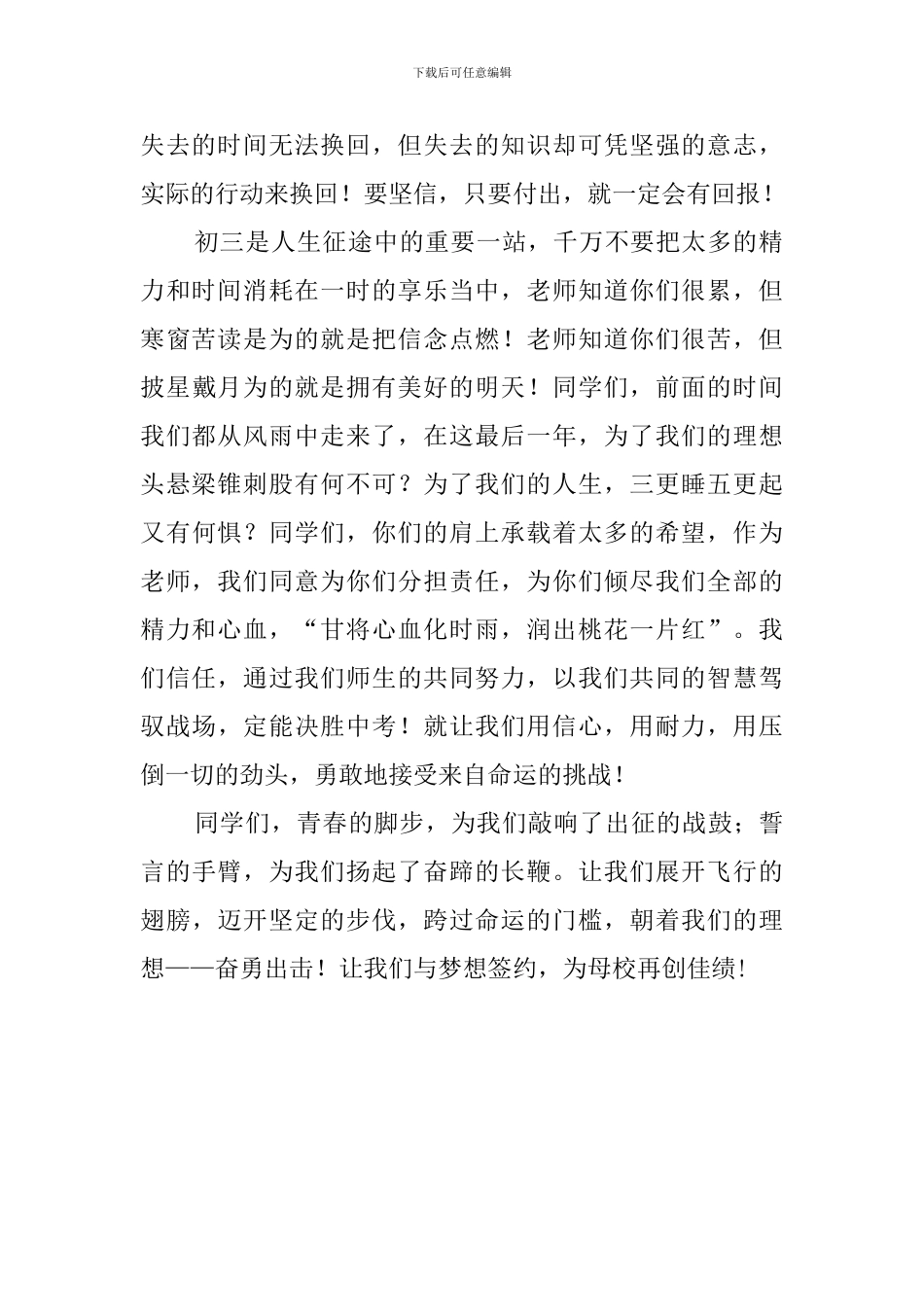 教师中考动员大会发言稿_第2页
