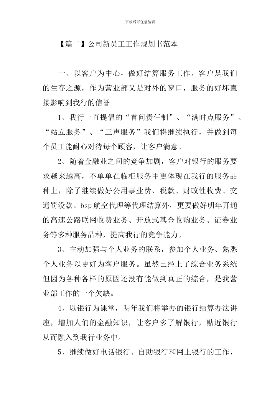 公司新员工工作规划书范本_第2页