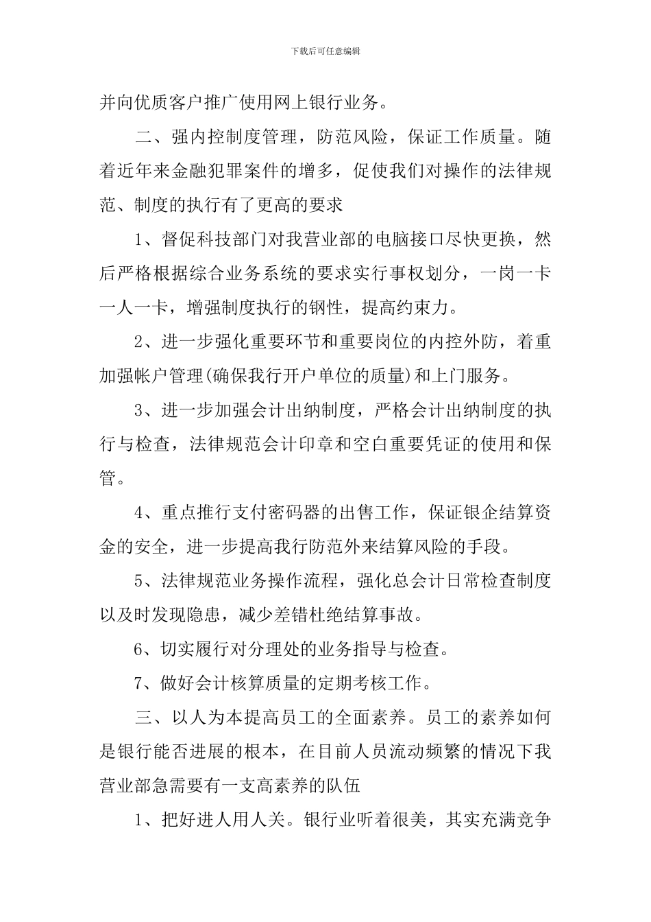 公司新员工工作规划书范本_第3页