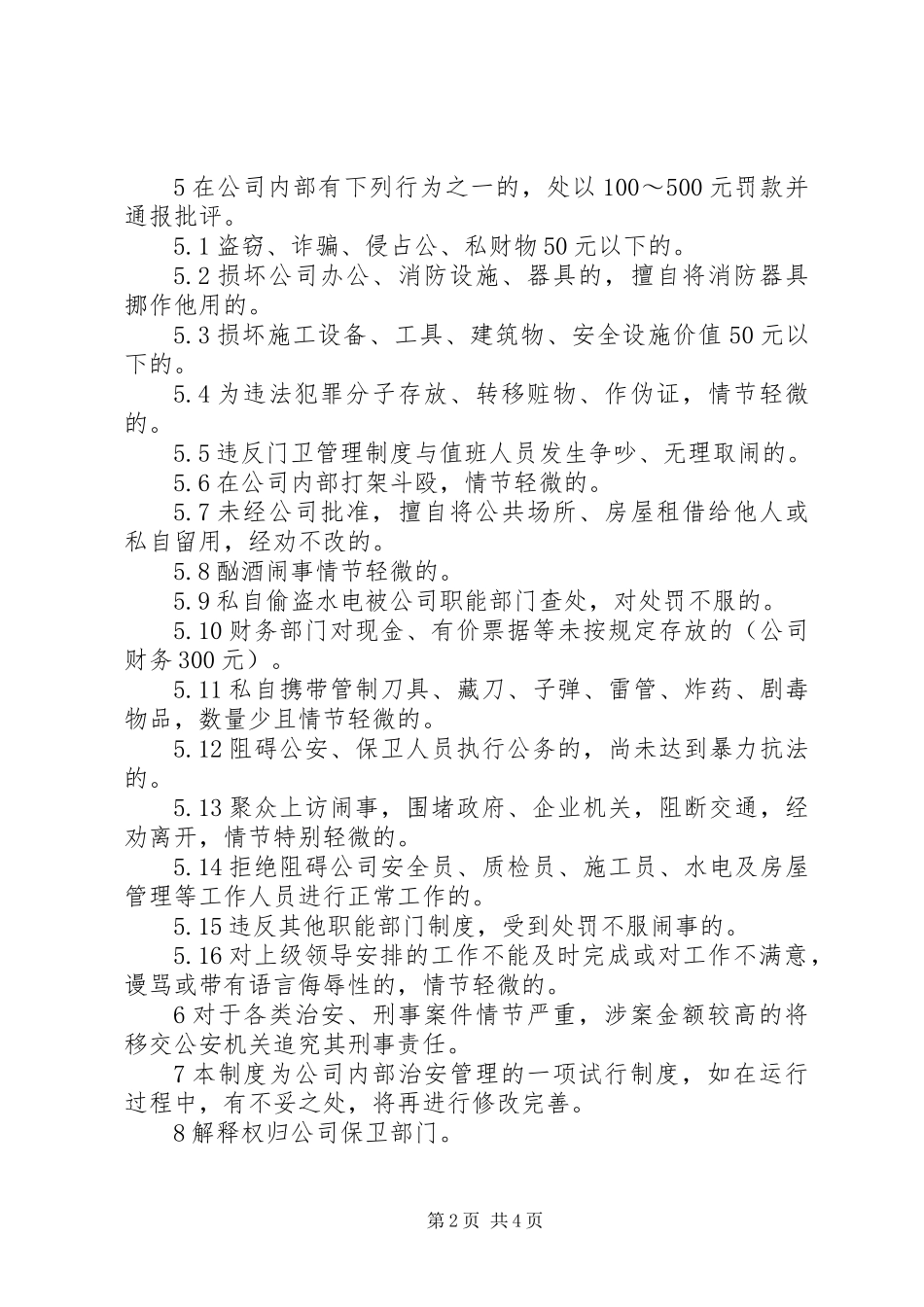 内部治安管理制度模板_第2页