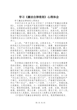 学习《廉洁自律准则》心得体会_3