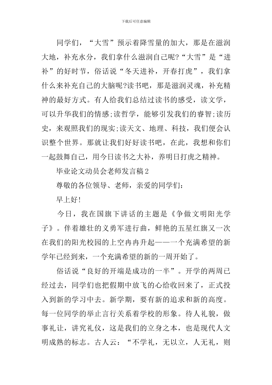 毕业论文动员会老师发言稿_第3页