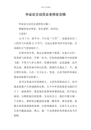 毕业论文动员会老师发言稿