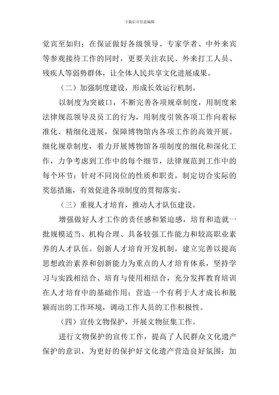 博物馆年度工作计划3篇_第3页