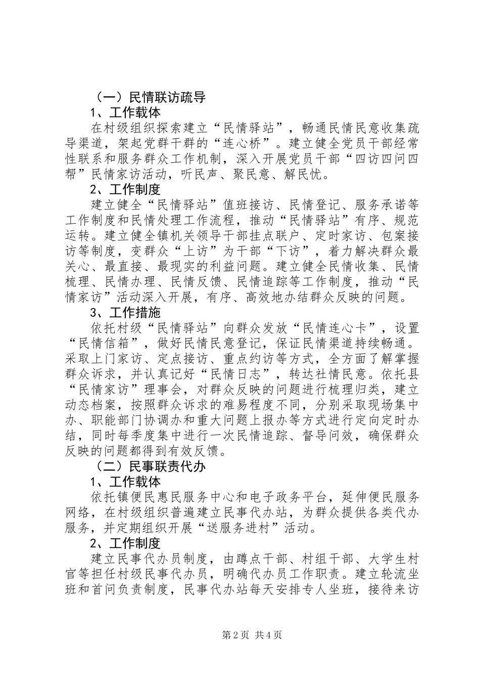 三联机制推动农村基层服务实施方案_第2页