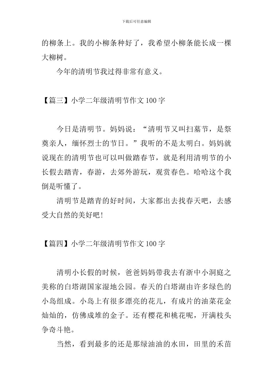 小学二年级清明节作文100字_第2页