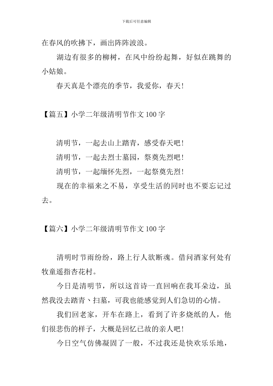 小学二年级清明节作文100字_第3页