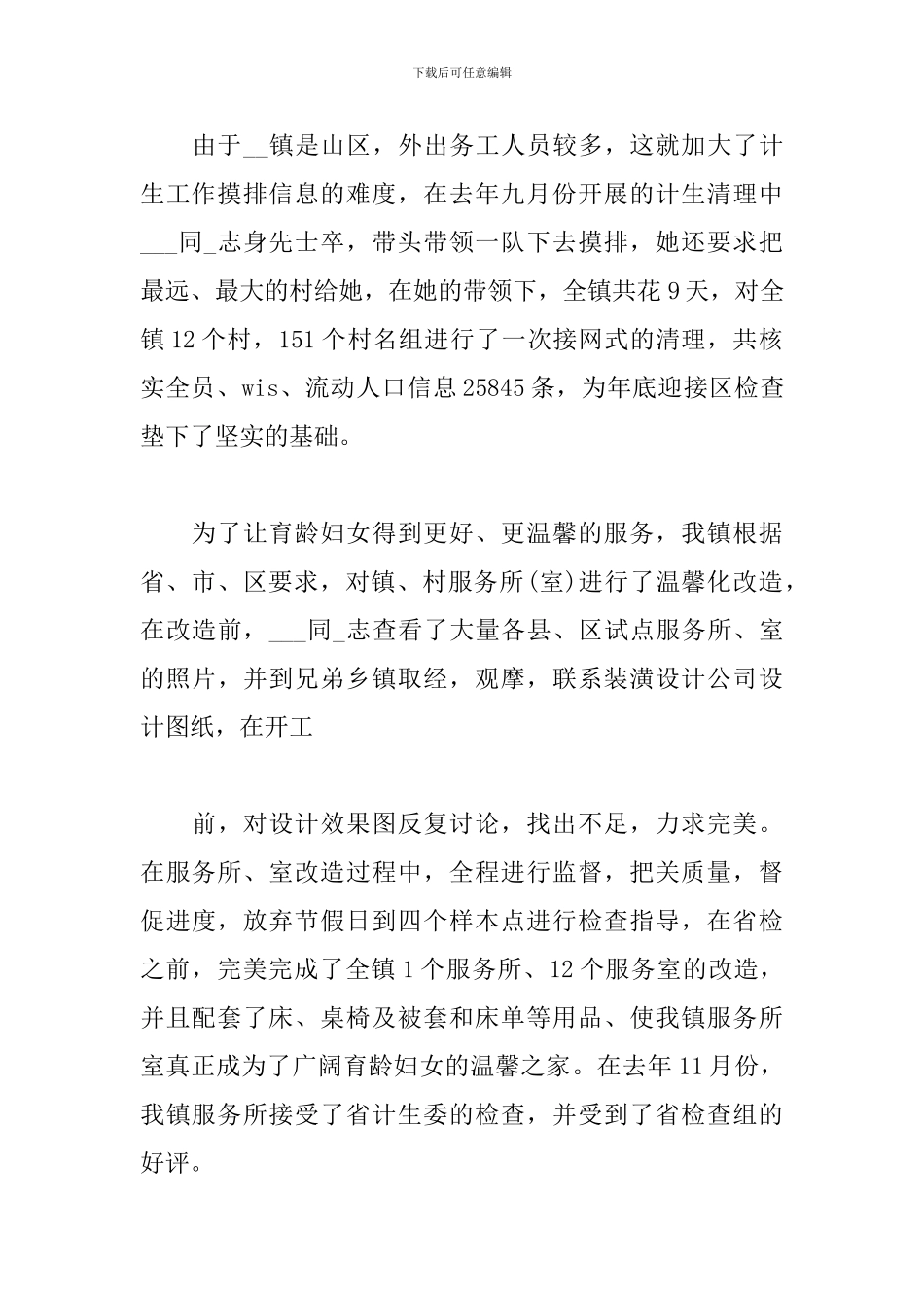 社区集体先进事迹范文5篇_第3页