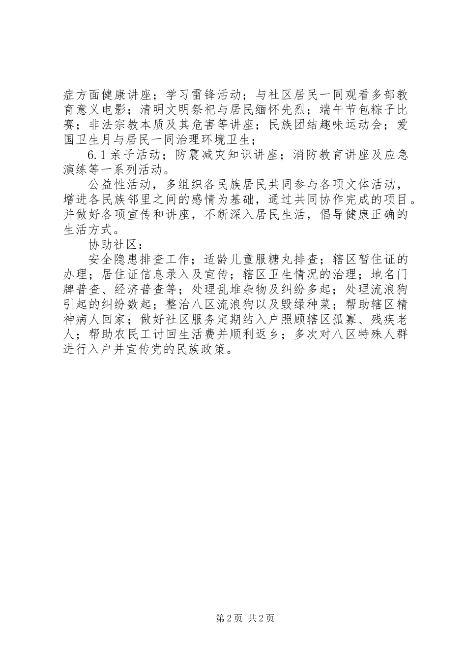 三民工作组工作总结_第2页