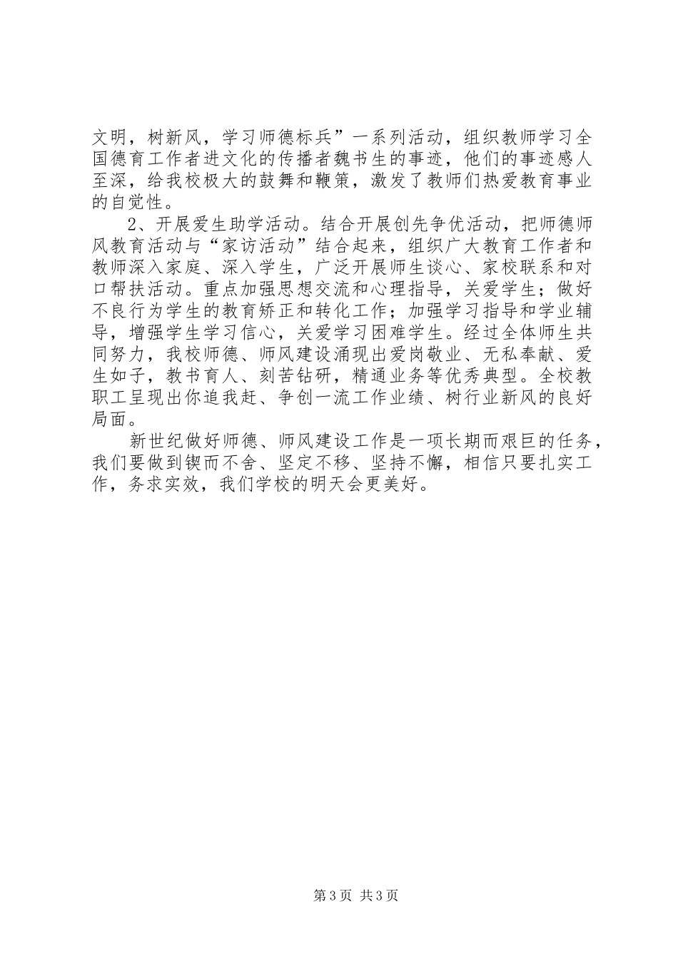 关于全面深化课程改革落实立德树人根本任务的意见体会_第3页