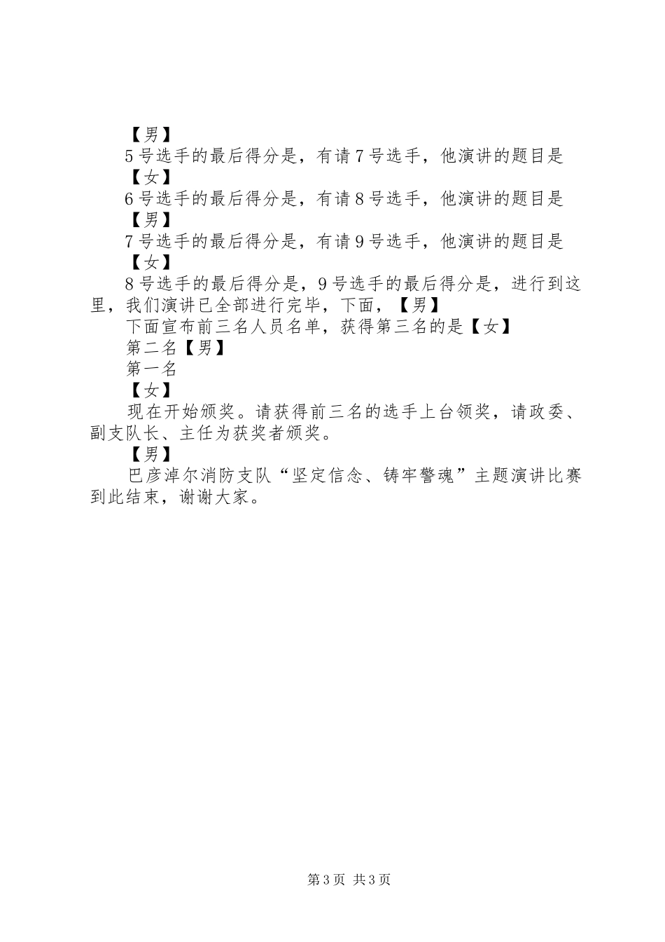 坚定信念筑牢警魂心得体会_第3页